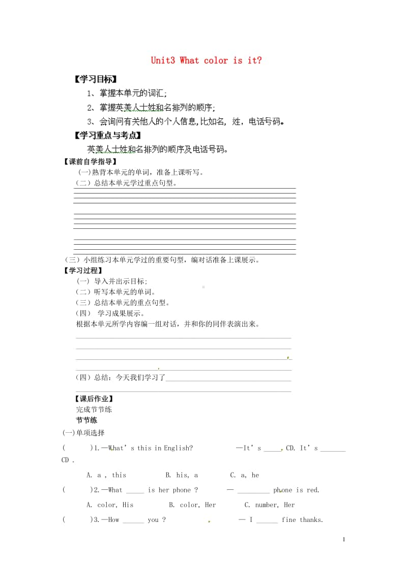 鲁教版（五四制）六年级上册英语Unit 3 What color is it导学案（无答案）.doc_第1页