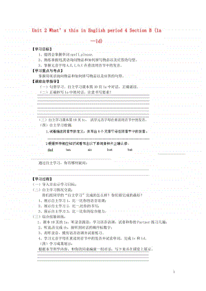 鲁教版（五四制）六年级上册英语Unit 2 What’s this in English period 4 Section B (1a—1d)导学案（无答案）.doc