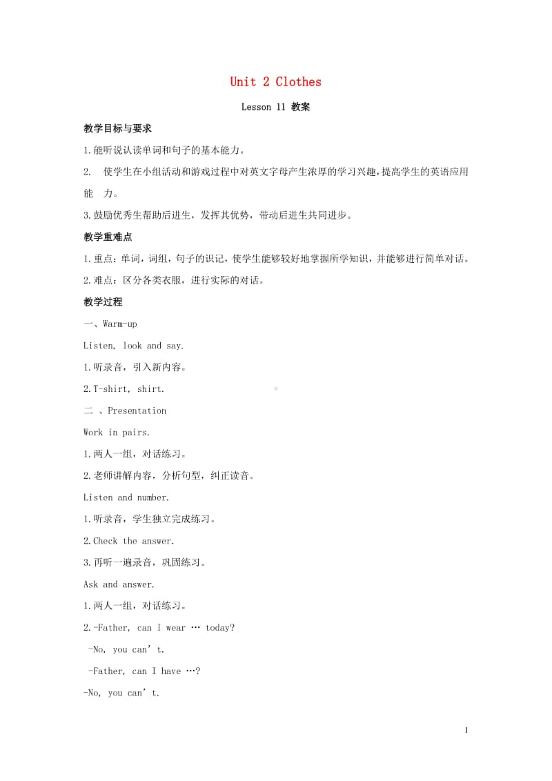 清华大学版二年级上册英语Unit2ClothesLesson11教案.doc_第1页