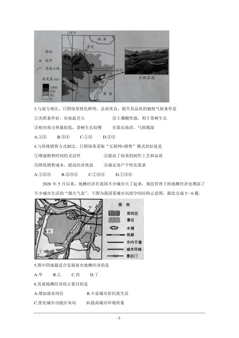 山东省菏泽市2021届高三上学期期中考试 地理（B） Word版含答案.doc_第2页