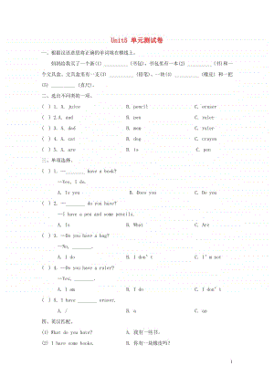 陕旅版（三年级起点）三年级上册英语Unit5IHaveaBag测试卷（含答案）.doc