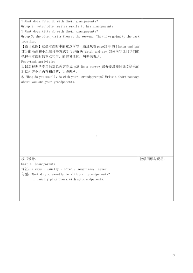 牛津上海版（三起）五年级上册英语Module2RelationshipsUnit4Grandparents教案(01).docx_第3页