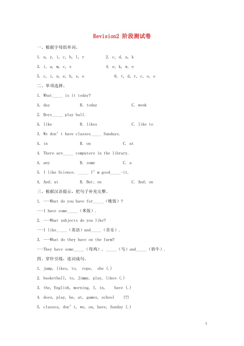 陕旅版（三年级起点）四年级上册英语Revision2阶段测试卷（含答案）.doc_第1页