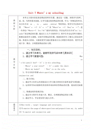 鲁教版（五四制）六年级上册英语 Unit 7 Where’s my schoolbag单元教学设计.doc