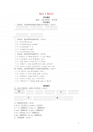 （精）陕旅版（三年级起点）三年级上册英语 Unit 1 Hello单元测试 （含答案+听力音频mp3）.docx