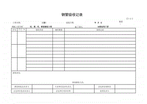 (上海市新版)钢管扣件验收记录.xlsx