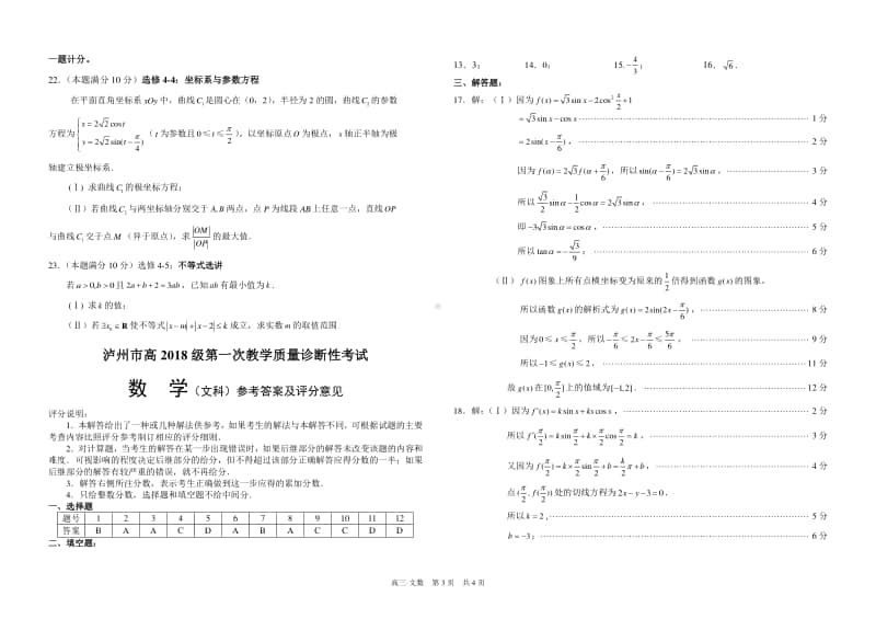 2020 泸州高2018级一诊文科数学试卷+答案解析 6页.doc_第3页