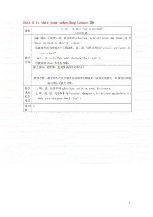 人教精通版（三年级起点）五年级上册英语Unit5IsthisyourschoolbagLesson26教案.doc