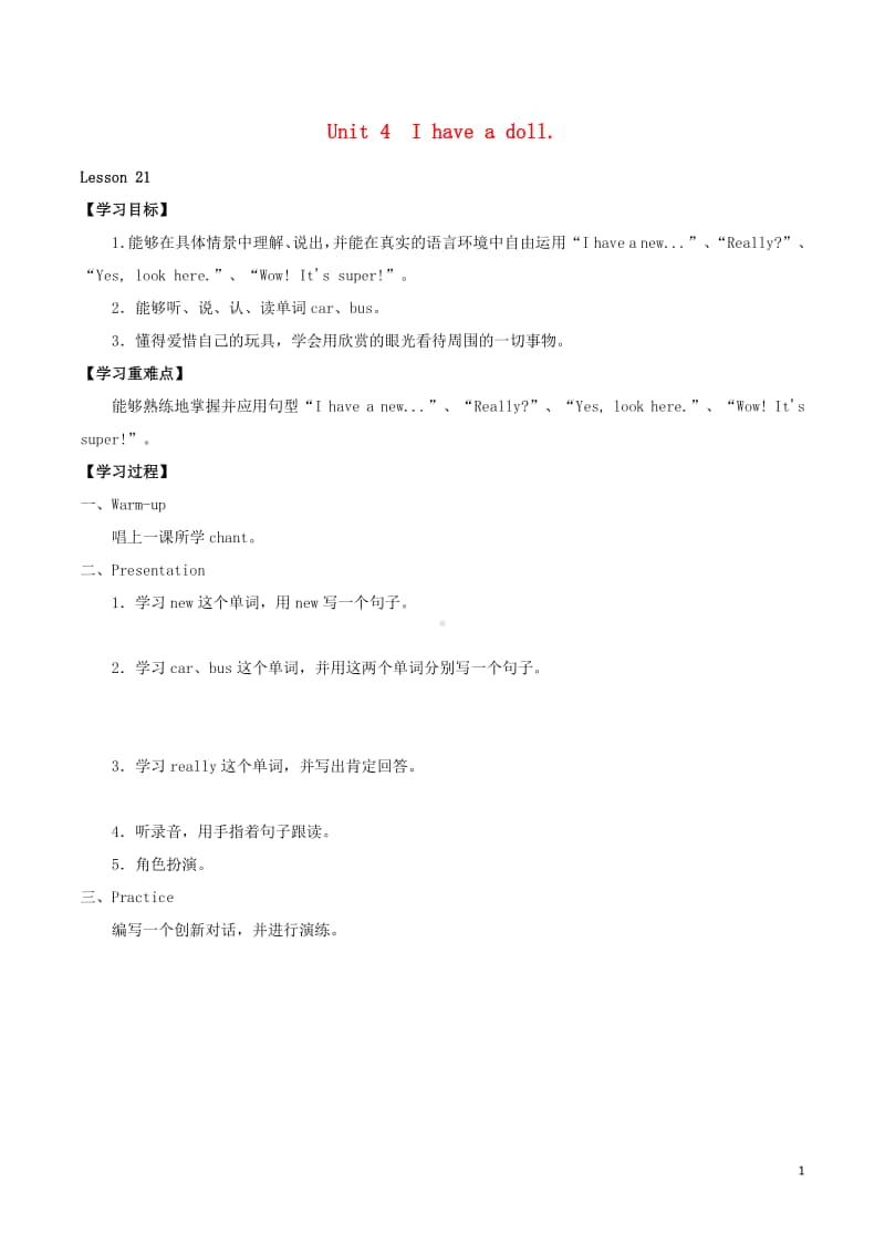 人教精通版（三年级起点）三年级上册英语Unit4IhaveaballLesson21学案.docx_第1页