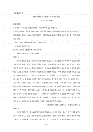 山东省菏泽市2021届高三上学期期中考试 语文（B） Word版含答案.doc