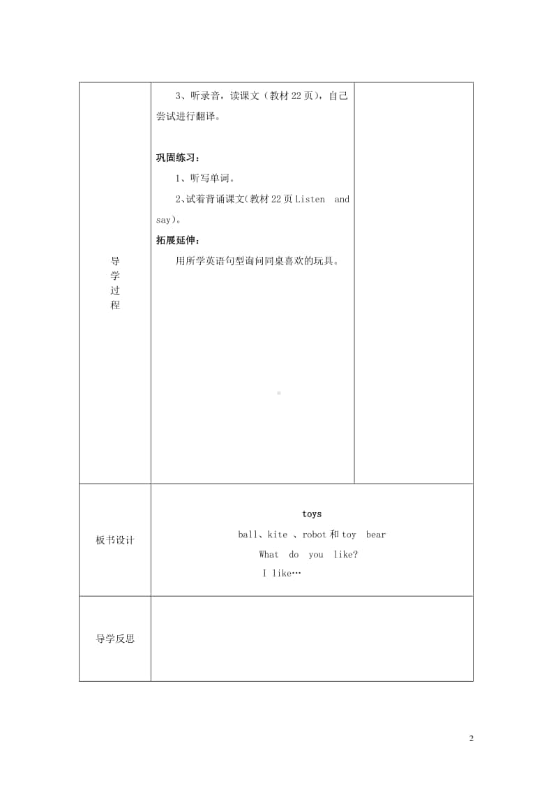 牛津上海版（三起）三年级下册英语Module2MyfavouritethingsUnit5Toys教案1.doc_第2页