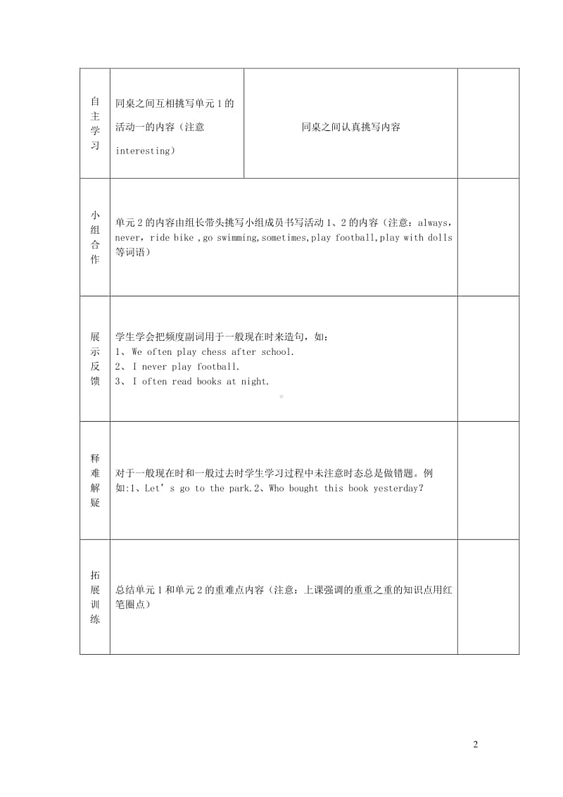 外研版（三起）六年级上册英语Module8教学案.doc_第2页