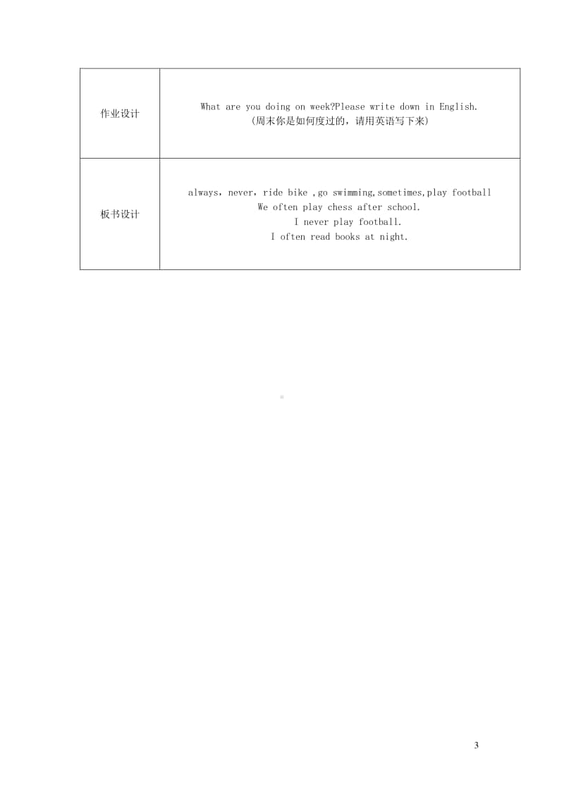 外研版（三起）六年级上册英语Module8教学案.doc_第3页