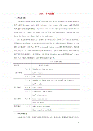 陕旅版（三年级起点）五年级上册英语Unit7SheLooksTallandThin单元目标教案.doc