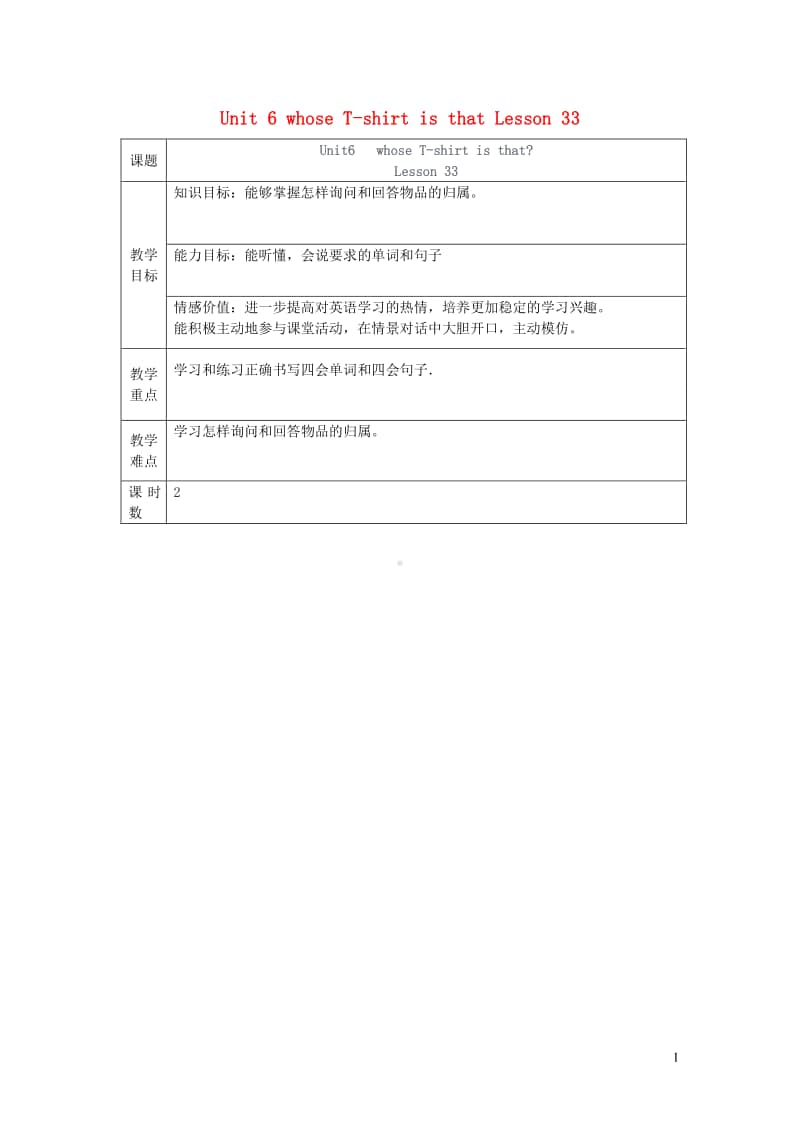 人教精通版（三年级起点）五年级上册英语Unit6whoseT-shirtisthatLesson33教案.doc_第1页