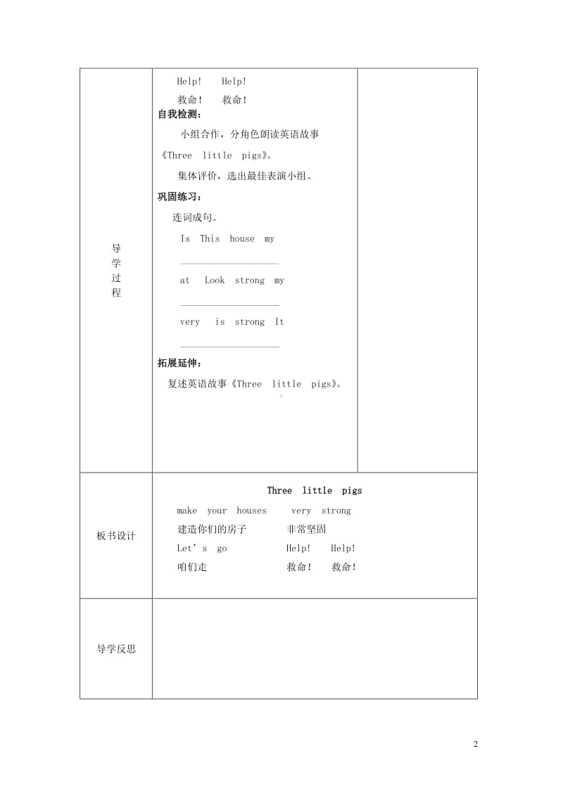 牛津上海版（三起）三年级下册英语Module4ThingsweenjoyUnit12Threelittlepigs教案1.doc_第2页