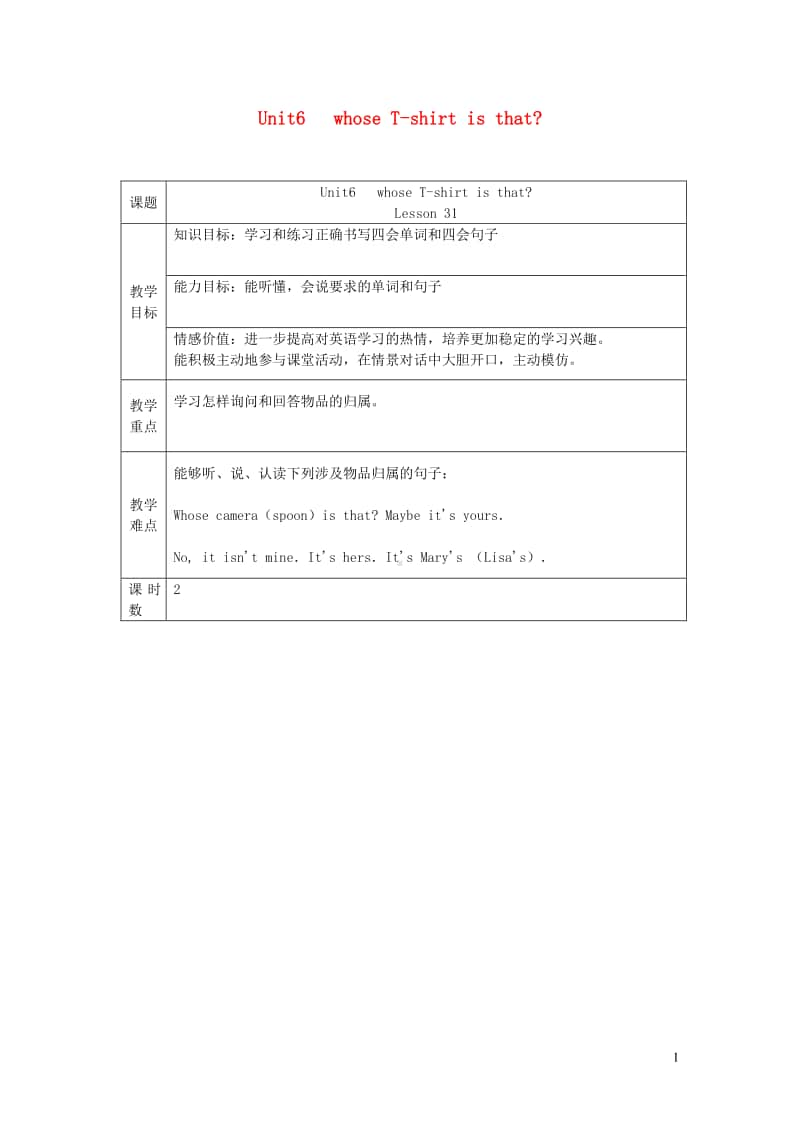 人教精通版（三年级起点）五年级上册英语Unit6whoseT-shirtisthatLesson31教案.doc_第1页