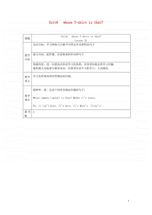 人教精通版（三年级起点）五年级上册英语Unit6whoseT-shirtisthatLesson31教案.doc