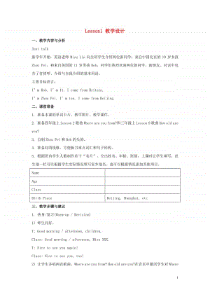 人教精通版（三年级起点）五年级上册英语Unit1WehavenewfriendsLesson1教学设计.doc