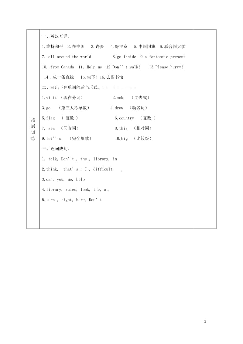 外研版（三起）六年级上册英语Module9-10教学案.doc_第2页