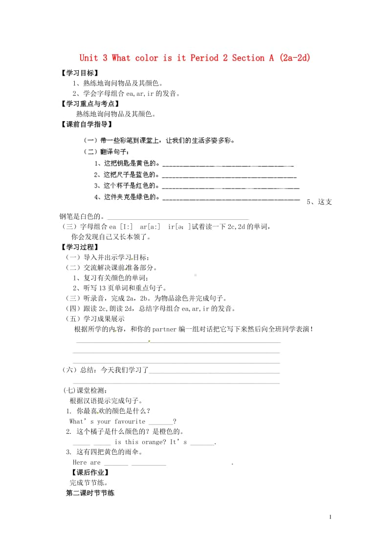 鲁教版（五四制）六年级上册英语Unit 3 What color is it Period 2 Section A (2a-2d)导学案（无答案）.doc_第1页