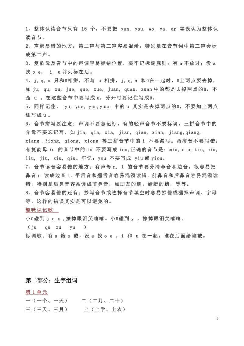 部编版一年级语文上册全部知识点汇总.docx_第2页