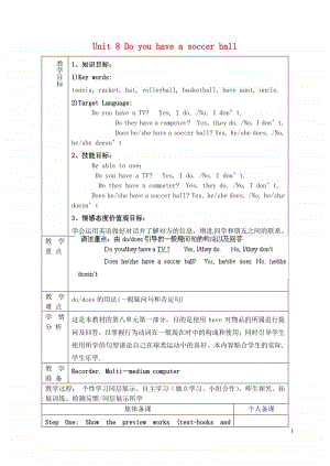鲁教版（五四制）六年级上册英语 Unit 8 Do you have a soccer ball（第1课时）教学设计.doc