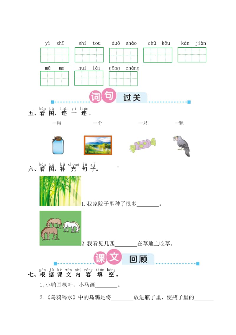 部编版一年级上册语文第八单元复习卡.doc_第2页