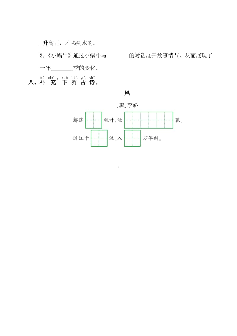 部编版一年级上册语文第八单元复习卡.doc_第3页