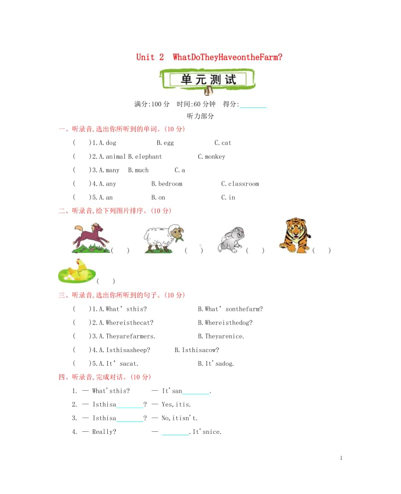 （精）陕旅版（三年级起点）四年级上册英语 Unit 2 What Do They Have on the Farm单元测试 （含答案+听力音频）.docx_第1页