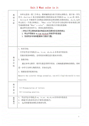 鲁教版（五四制）六年级上册英语 Unit 3 What color is it单元教学设计.doc