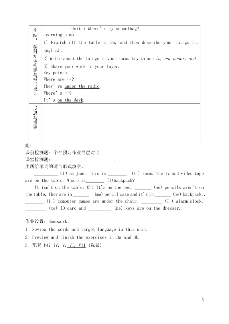 鲁教版（五四制）六年级上册英语 Unit 7 Where’s my schoolbag（第5课时）教学设计.doc_第3页