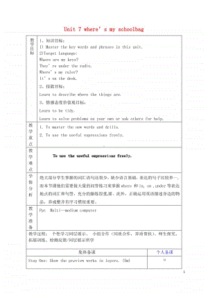 鲁教版（五四制）六年级上册英语 Unit 7 Where’s my schoolbag（第5课时）教学设计.doc