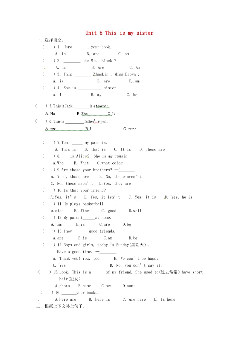 鲁教版（五四制）六年级上册英语Unit 5 This is my sister单元综合测试（无答案）.doc_第1页