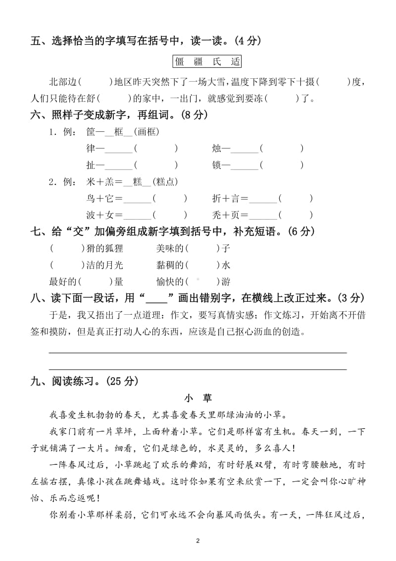 小学语文部编版五年级上册形近字同音字专项训练卷.doc_第2页