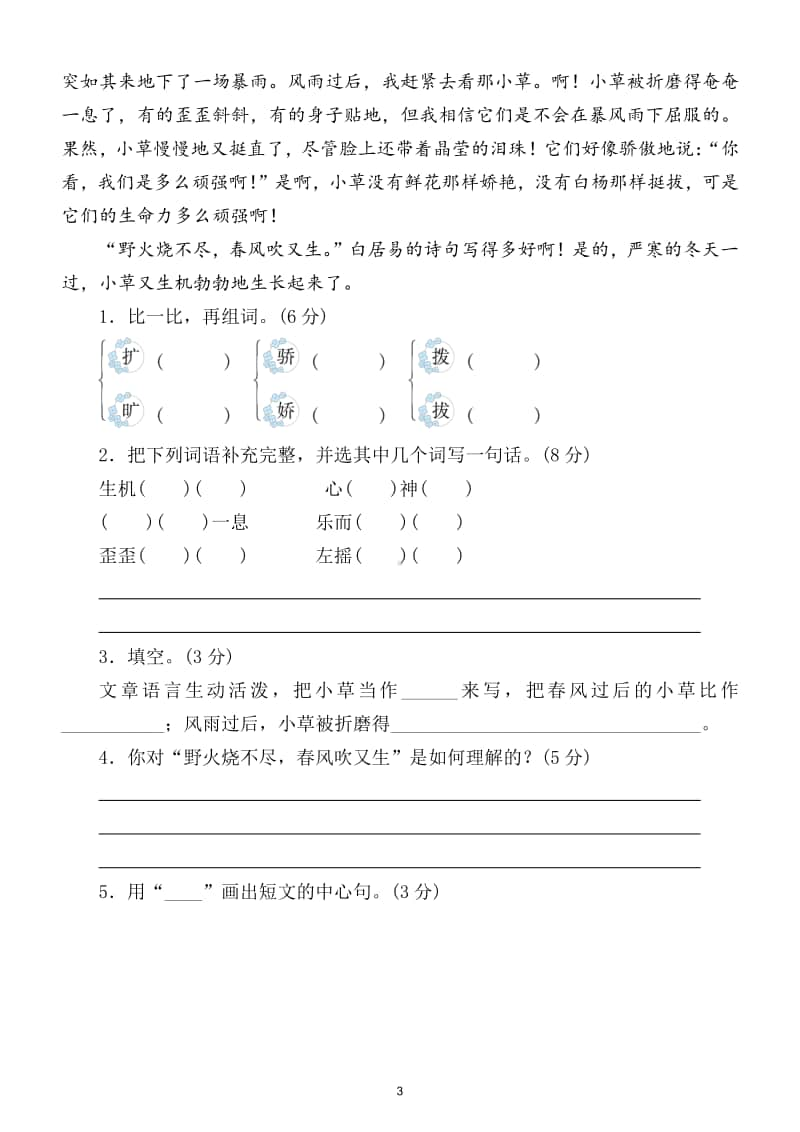 小学语文部编版五年级上册形近字同音字专项训练卷.doc_第3页