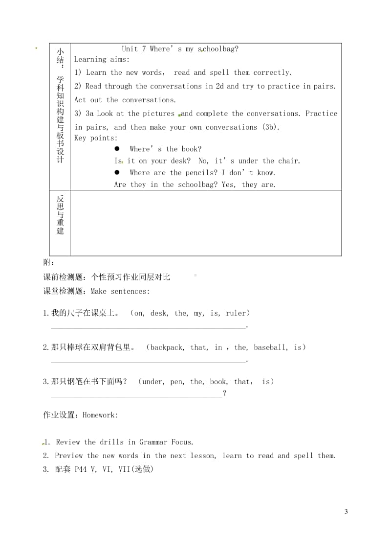 鲁教版（五四制）六年级上册英语 Unit 7 Where’s my schoolbag（第2课时）教学设计.doc_第3页