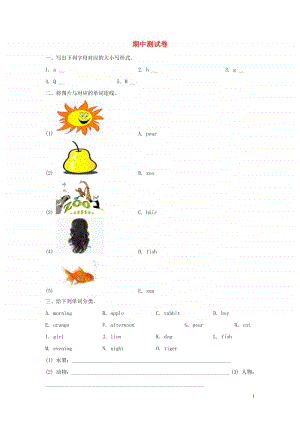 陕旅版（三年级起点）三年级上册英语期中测试卷（含答案）.doc