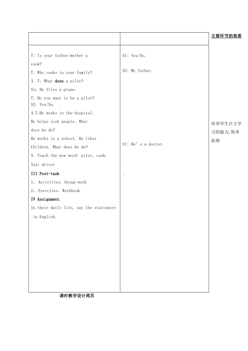 牛津上海版（三起）五年级上册英语Module1GettingtoknoweachotherUnit1Myfuture教案1.wps_第3页