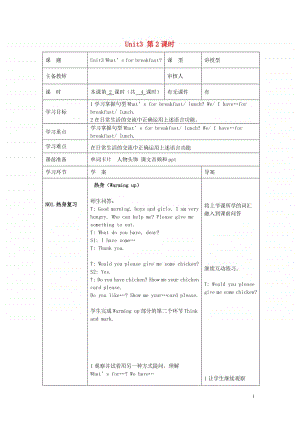 陕旅版（三年级起点）四年级上册英语Unit3What’sforBreakfast第2课时教案.doc