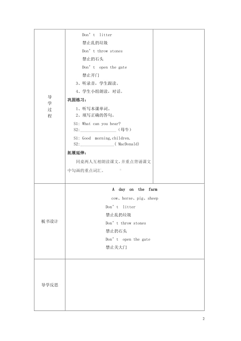 牛津上海版（三起）三年级下册英语Module3MycolourfullifeUnit9Adayonthefarm教案1.doc_第2页