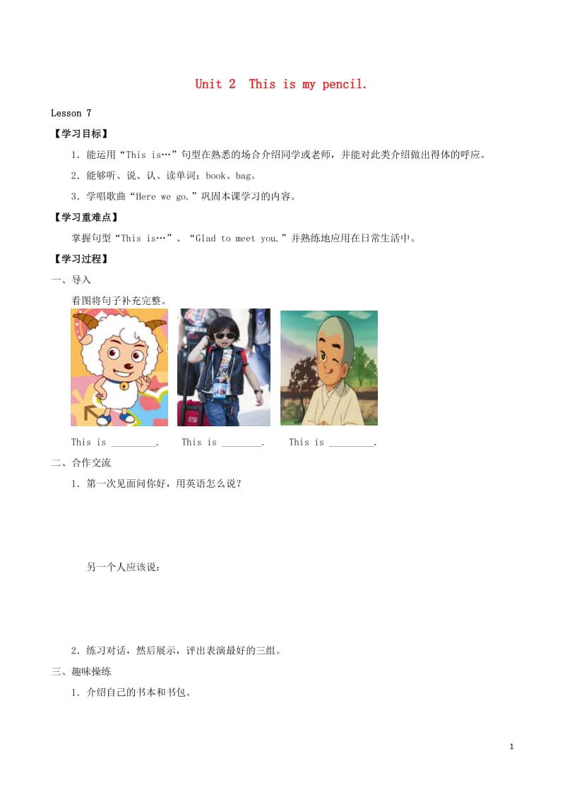 人教精通版（三年级起点）三年级上册英语Unit2ThisismypencilLesson7学案.docx_第1页