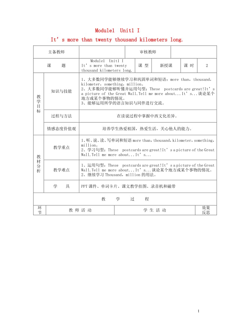 外研版（三起）六年级上册英语Module1Unit1It’smorethantwentythousandkilometerslong第2课时教学案.doc_第1页