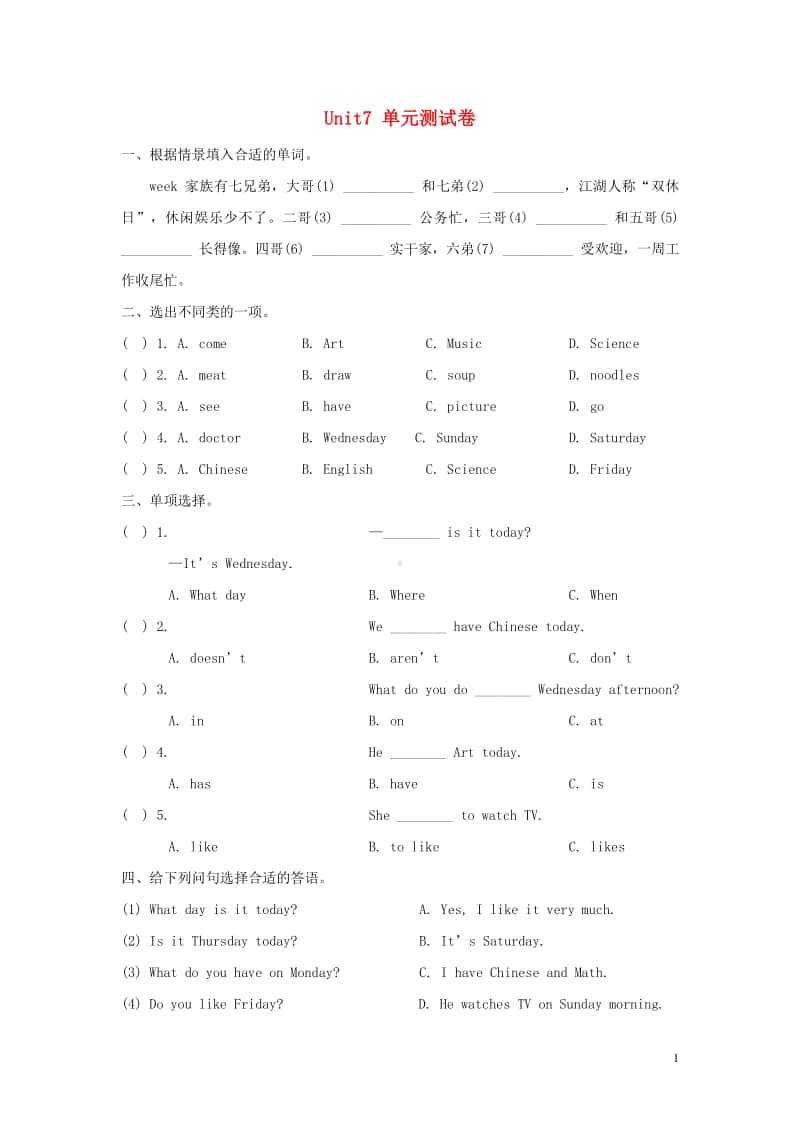 陕旅版（三年级起点）四年级上册英语Unit7It’sTuesday测试卷（含答案）.doc_第1页