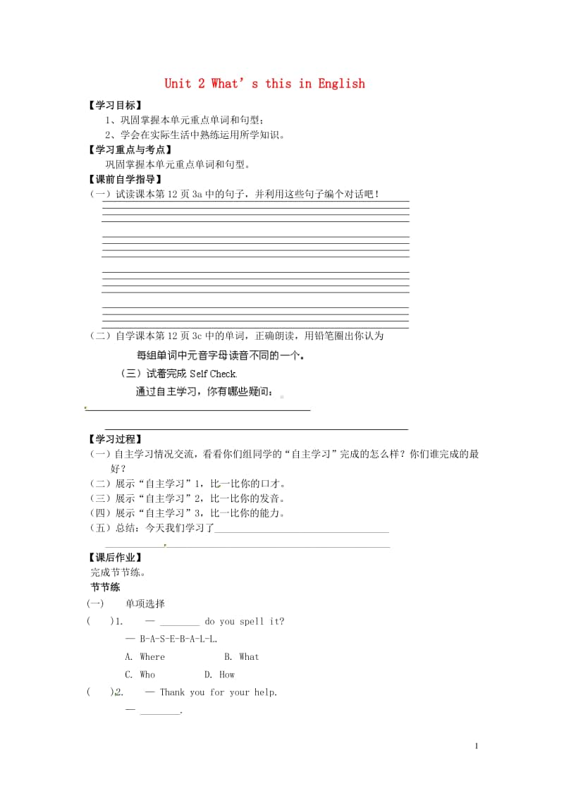 鲁教版（五四制）六年级上册英语Unit 2 What’s this in English导学案（无答案）.doc_第1页