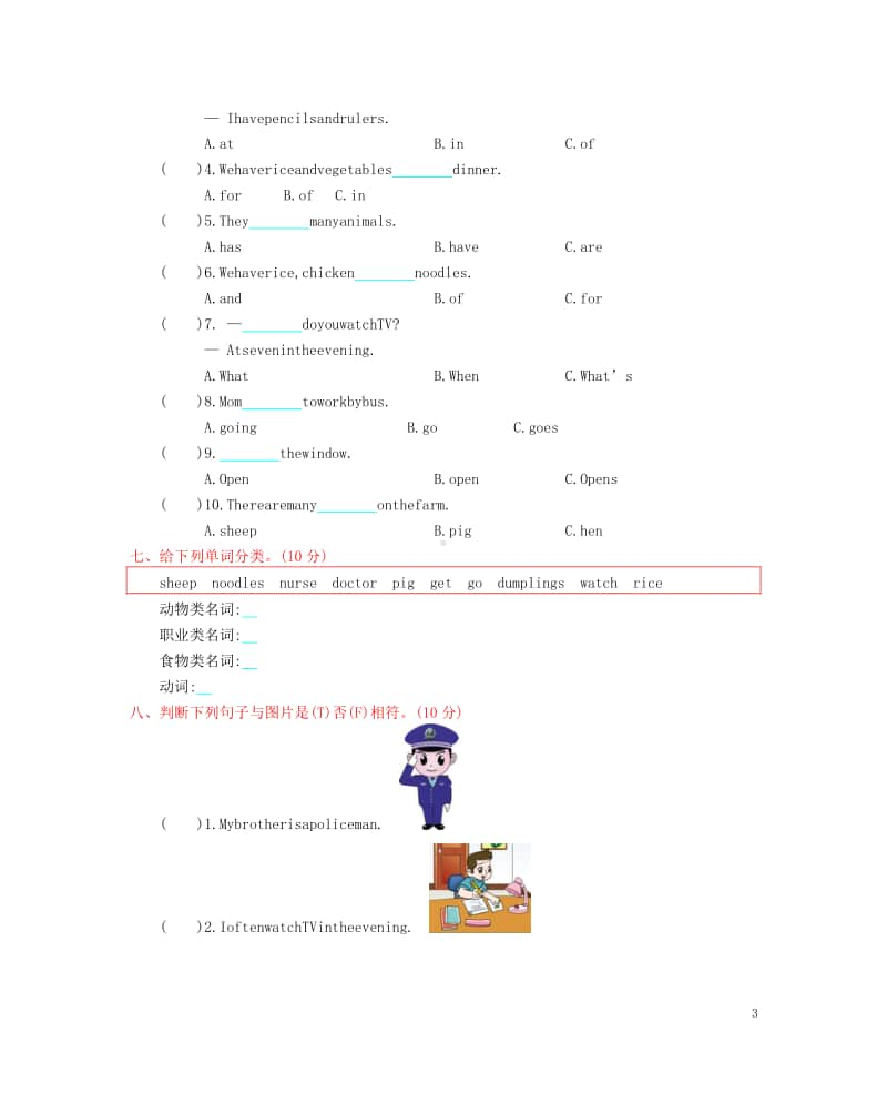 （精）陕旅版（三年级起点）四年级上册英语 期中测试 （含答案+听力音频）.docx_第3页