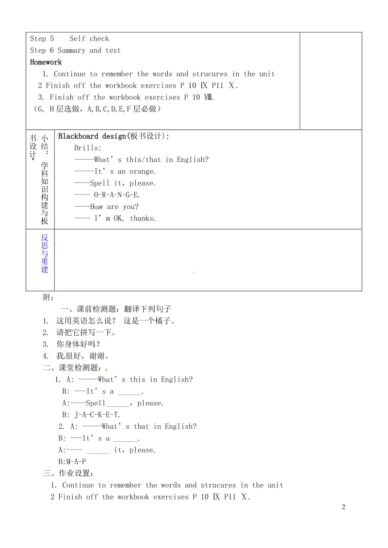 鲁教版（五四制）六年级上册英语 Unit 2 What’s this in English（第5课时）教学设计.doc_第2页