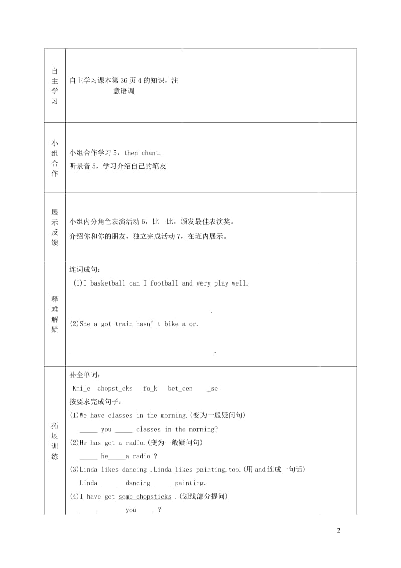 外研版（三起）六年级上册英语Module6unit2二教学案.doc_第2页