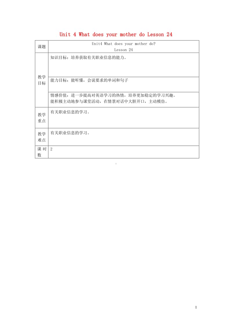 人教精通版（三年级起点）五年级上册英语Unit4WhatdoesyourmotherdoLesson24教案.doc_第1页