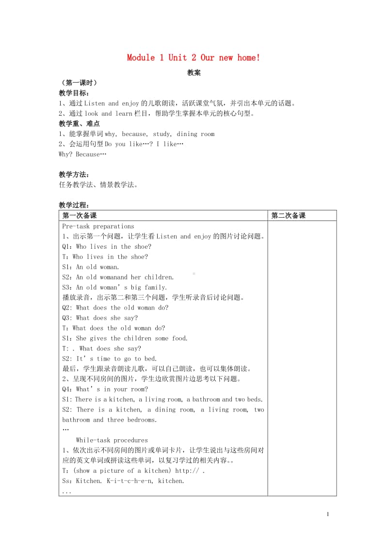 牛津上海版（三起）五年级下册英语Module1ChangesanddifferencesUnit2Ournewhome教案.doc_第1页